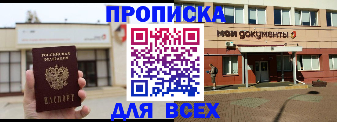 прописка в Арзамасе