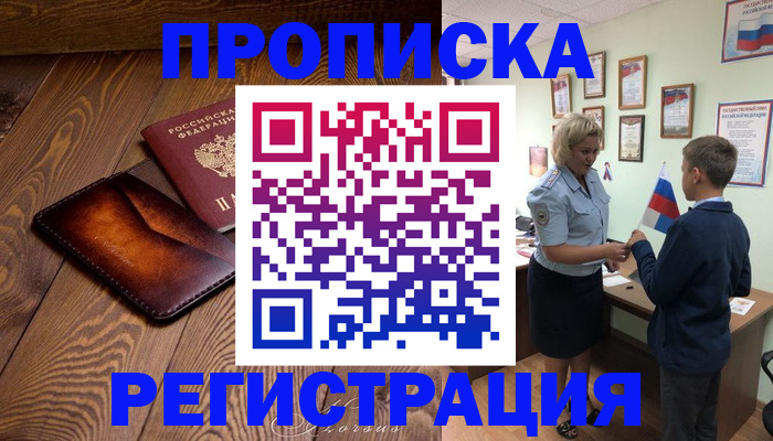 прописка ребенка в Арзамасе